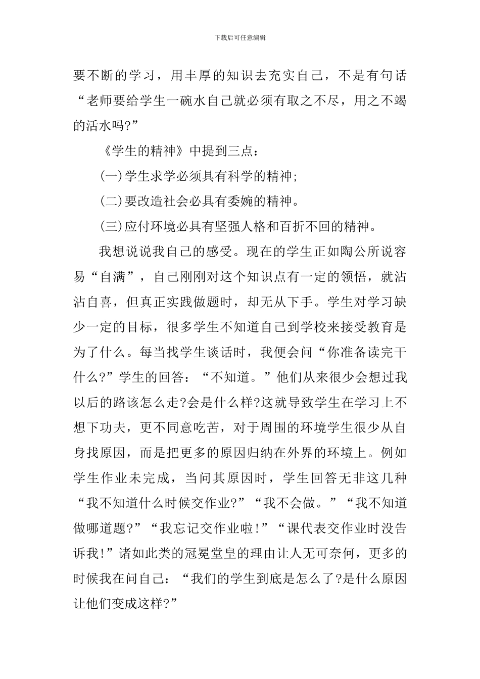 教育名著阅读心得感想_第2页