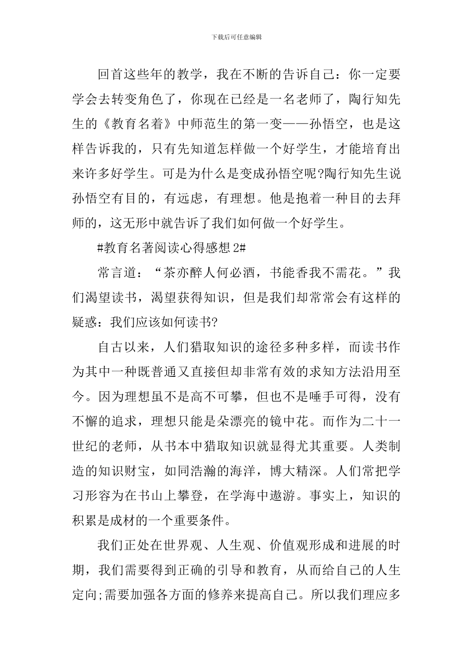 教育名著阅读心得感想_第3页