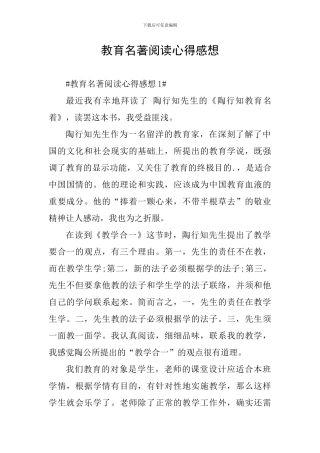 教育名著阅读心得感想