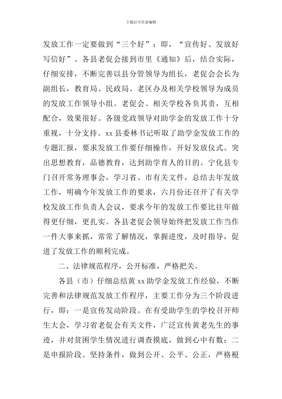 教育基金助学金发放工作总结_第2页