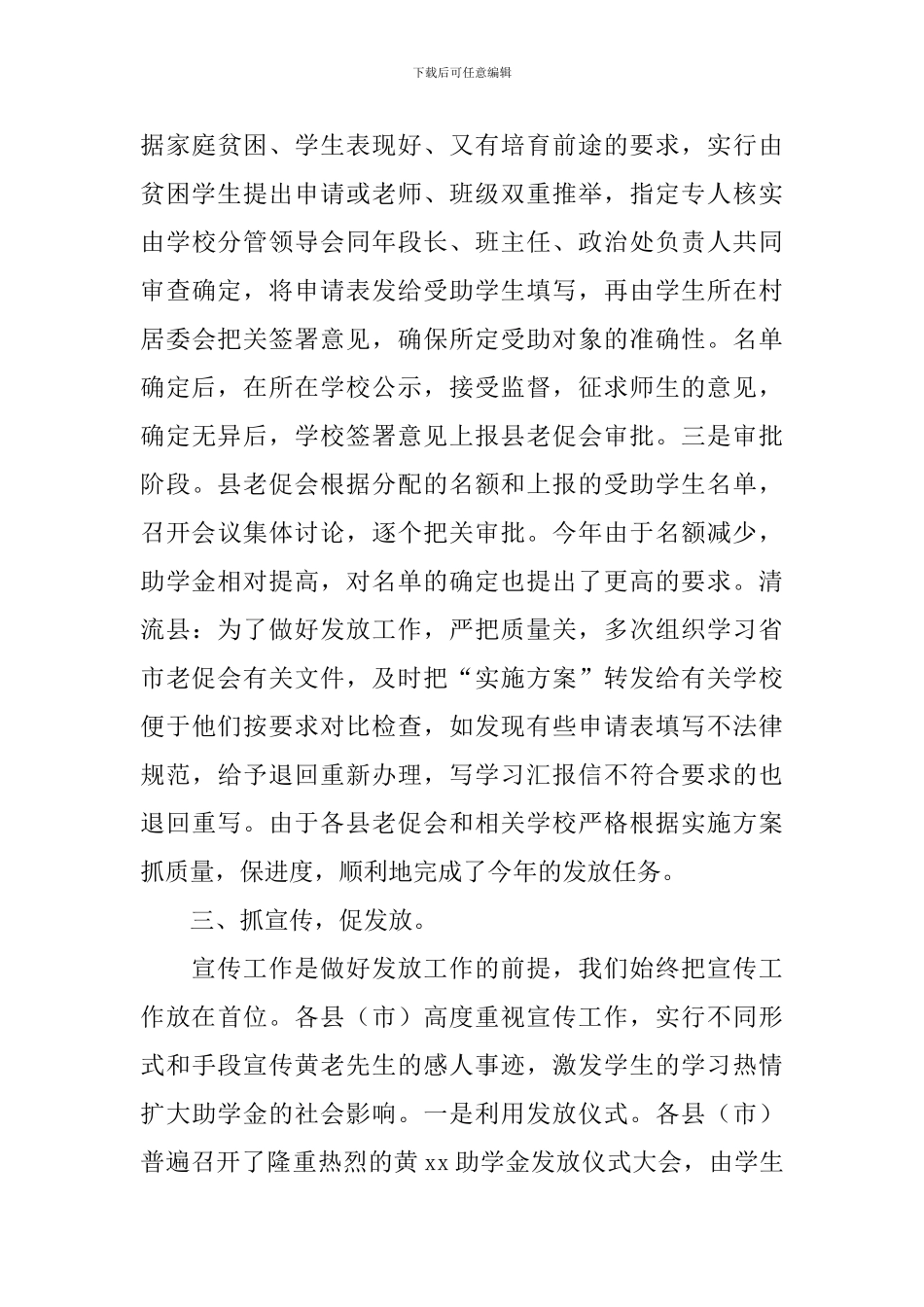 教育基金助学金发放工作总结_第3页