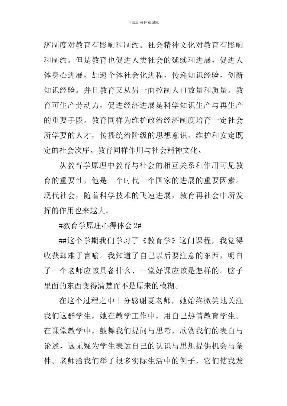 教育学原理个人学习心得体会_第2页