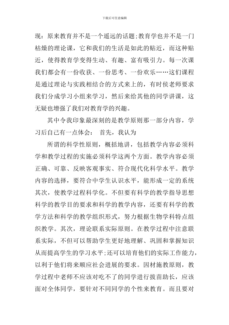 教育学原理个人学习心得体会_第3页