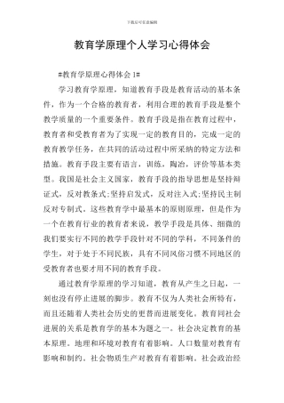 教育学原理个人学习心得体会