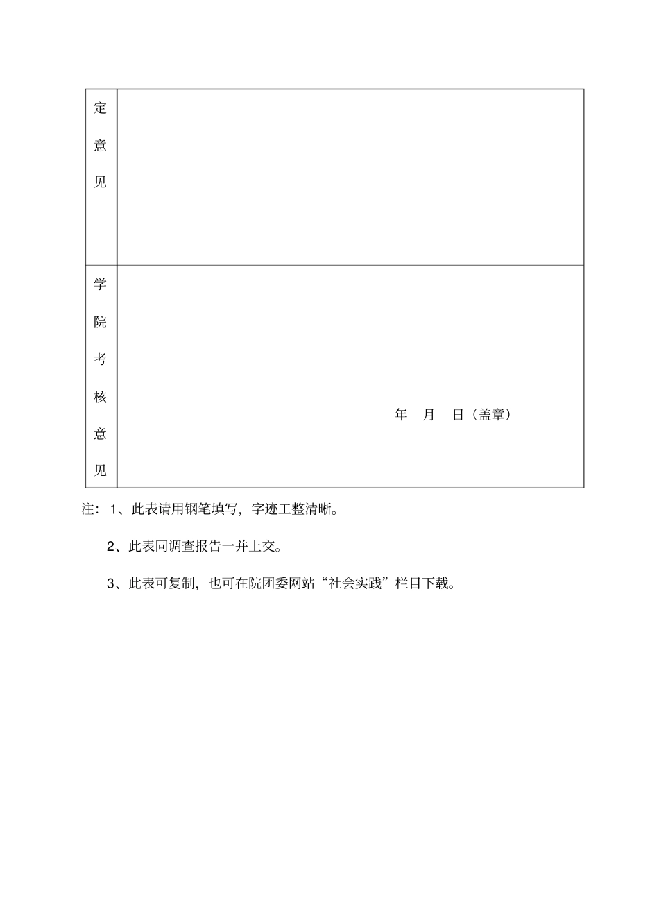 三下乡社会实践活动登记表_第2页