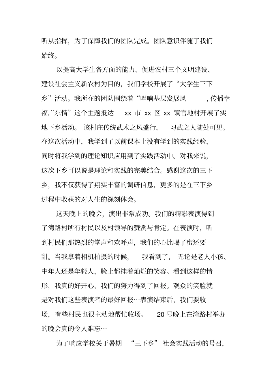 三下乡社会实践个人活动总结_第2页