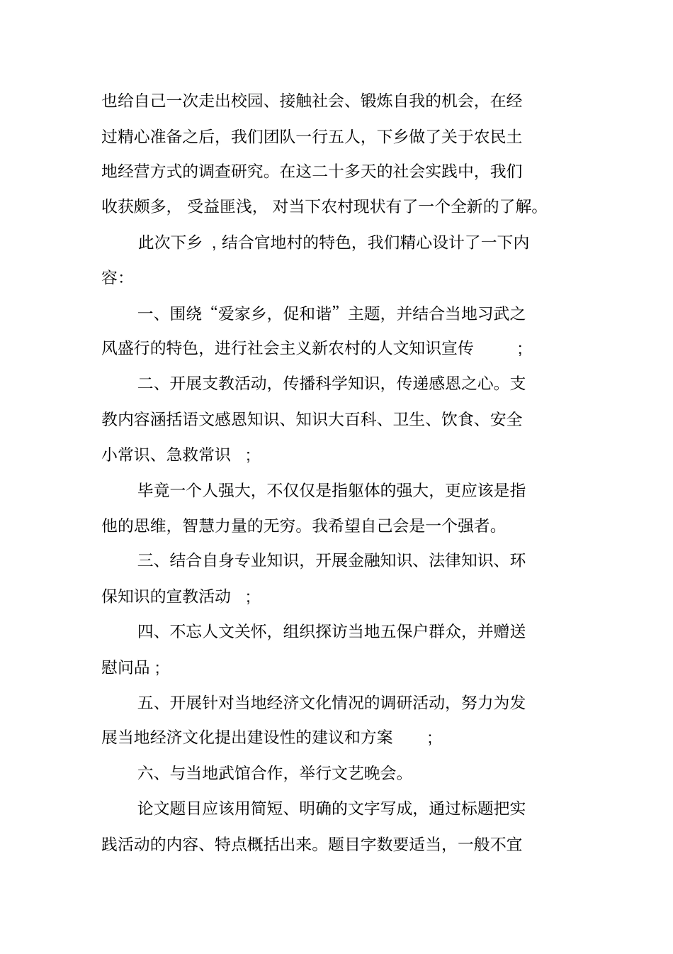 三下乡社会实践个人活动总结_第3页