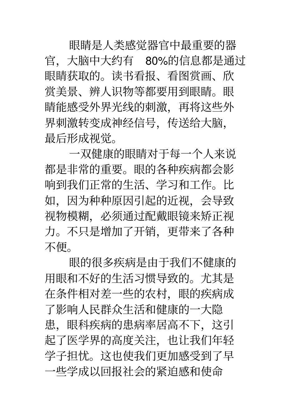 三下乡活动方案活动方案三下乡_第2页