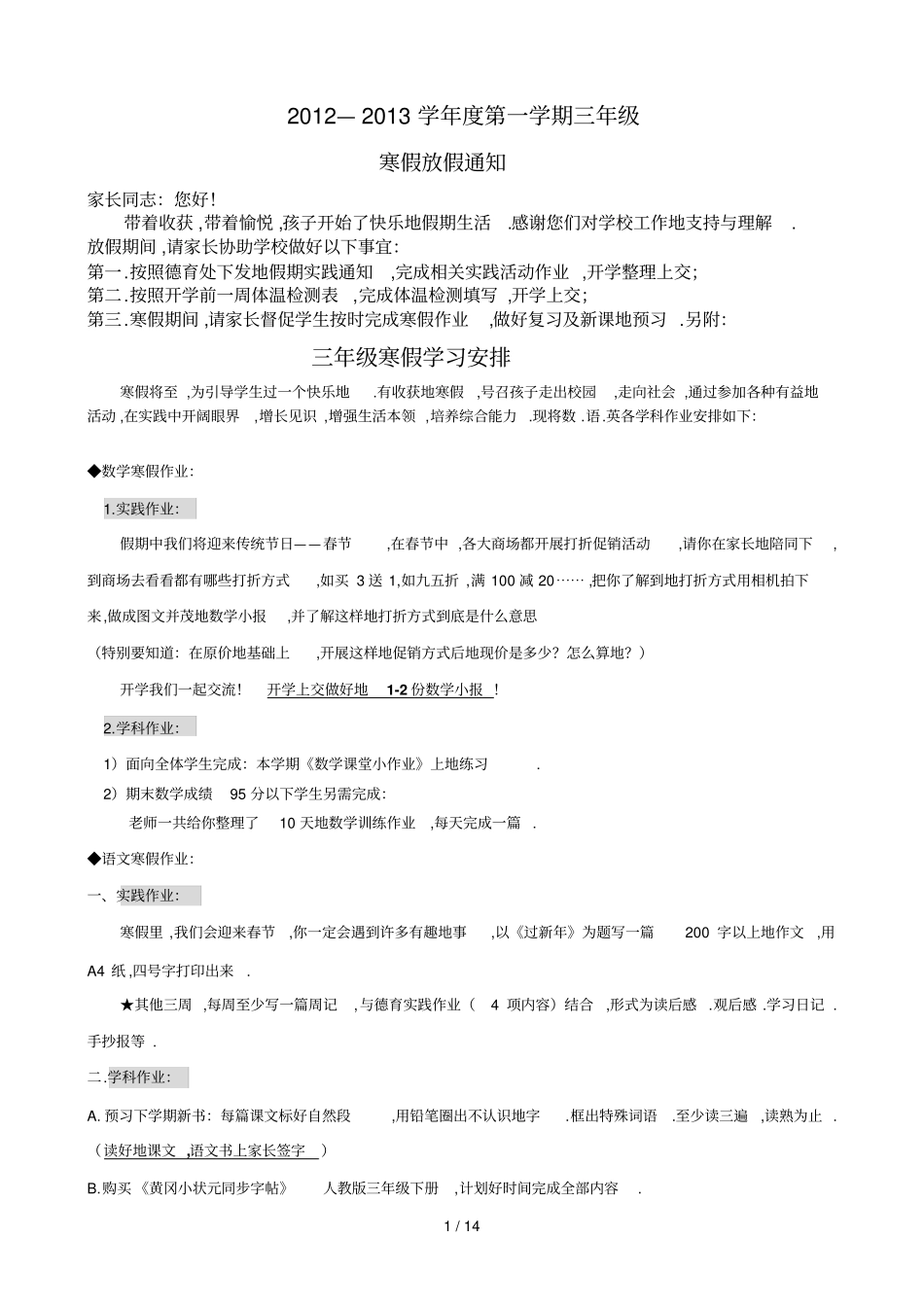 三上寒假作业修订_第1页