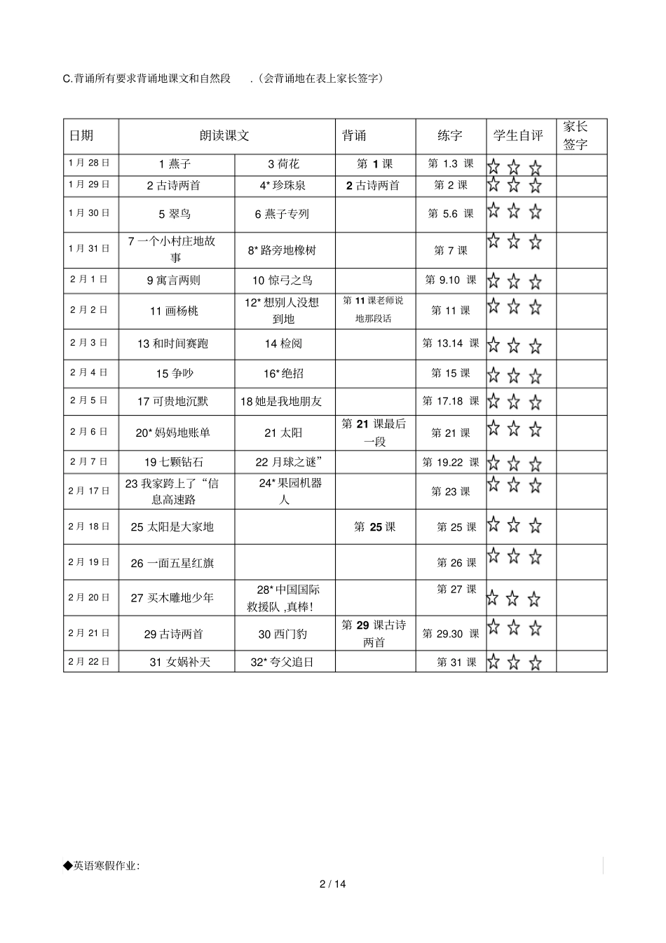 三上寒假作业修订_第2页