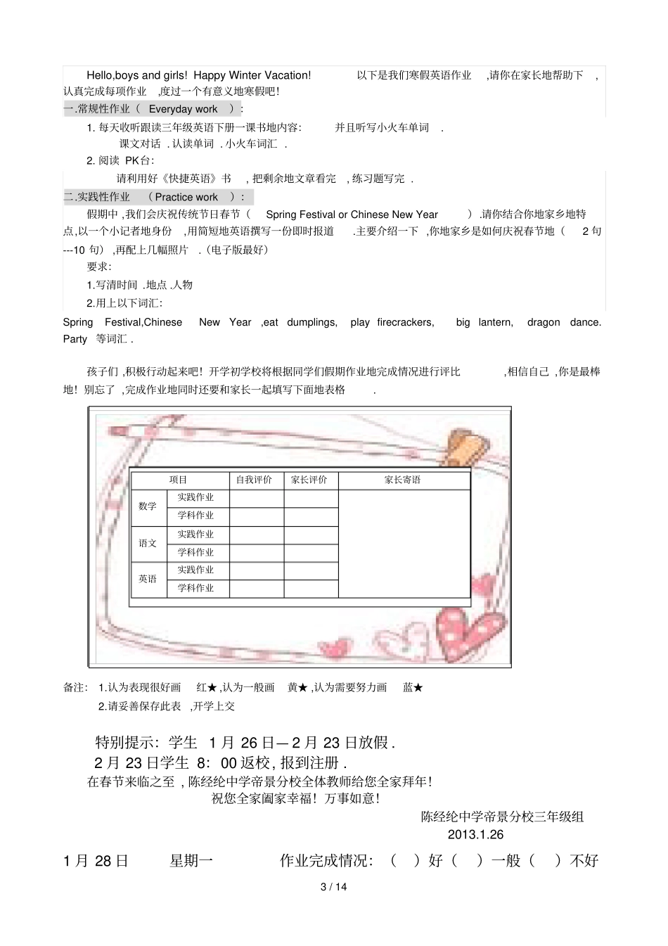 三上寒假作业修订_第3页