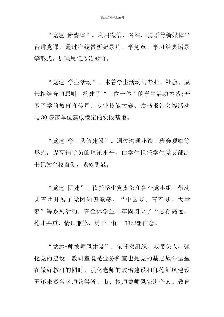 教育学院五年工作总结范文_第2页