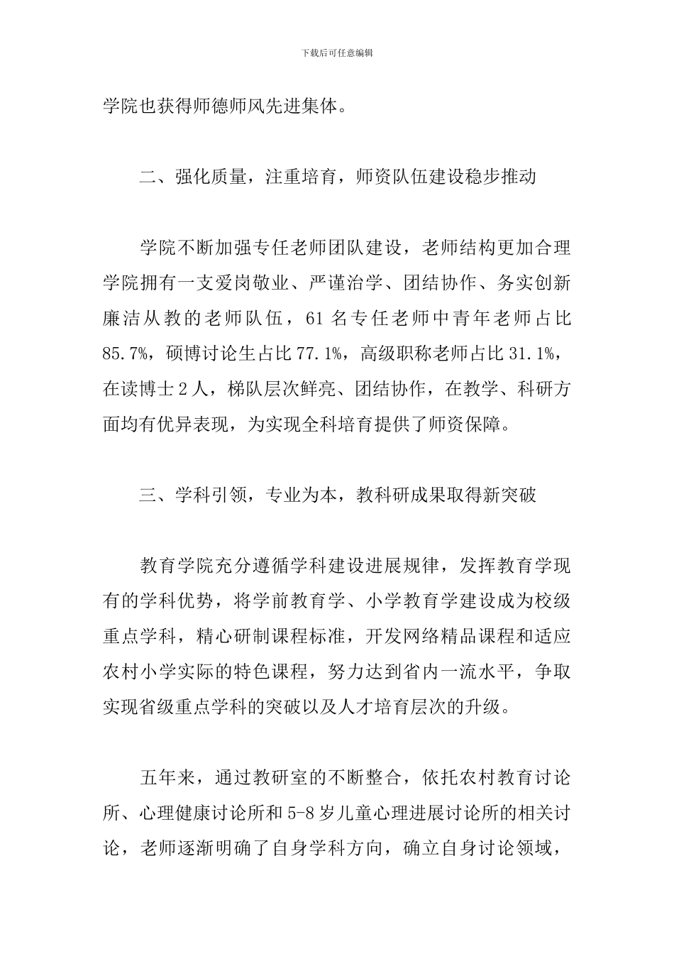 教育学院五年工作总结范文_第3页