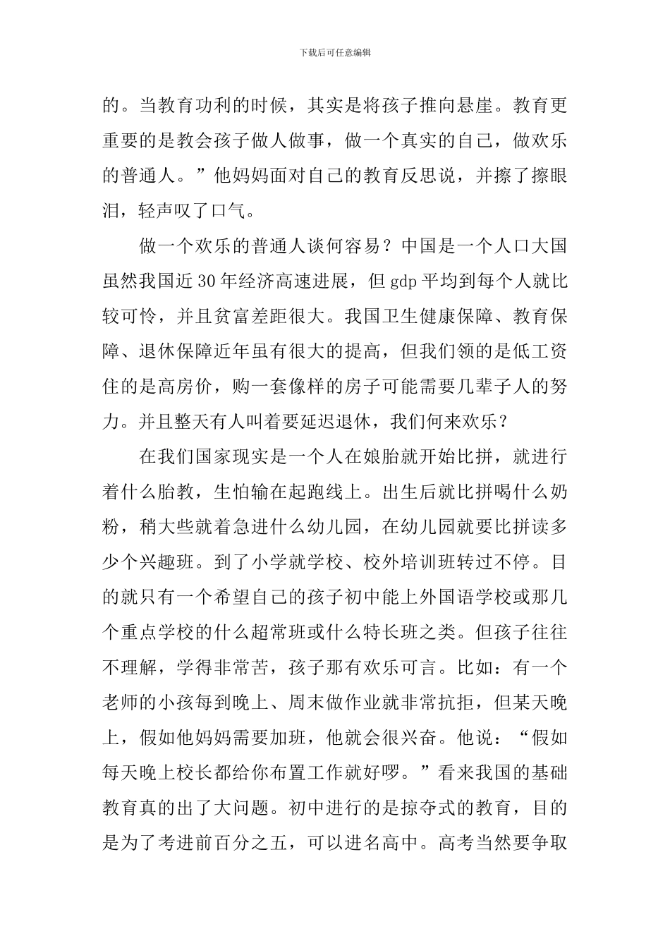 教育孩子的的心得体会_第2页