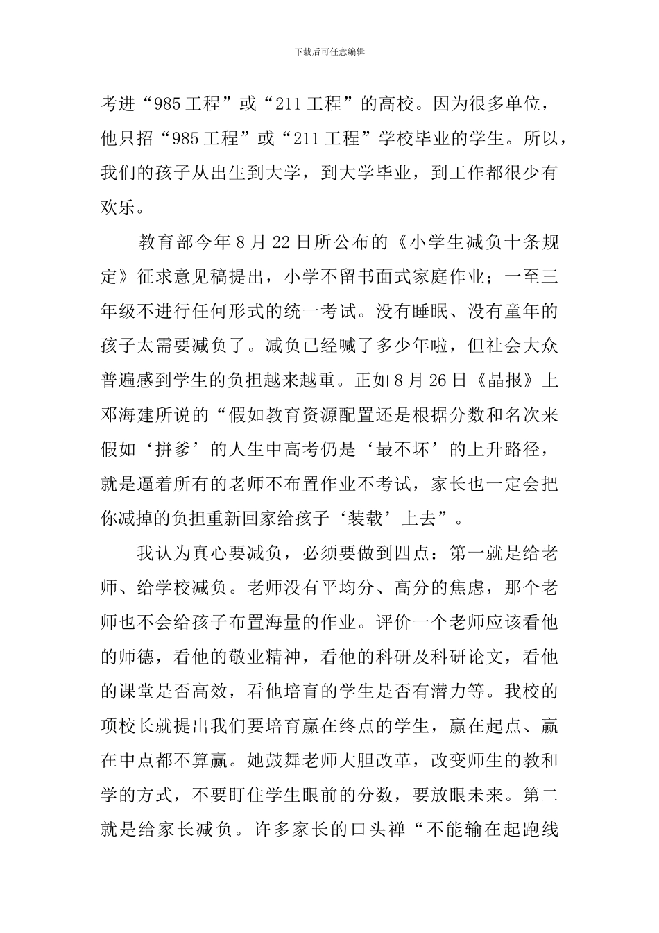 教育孩子的的心得体会_第3页