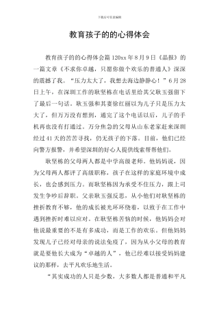 教育孩子的的心得体会