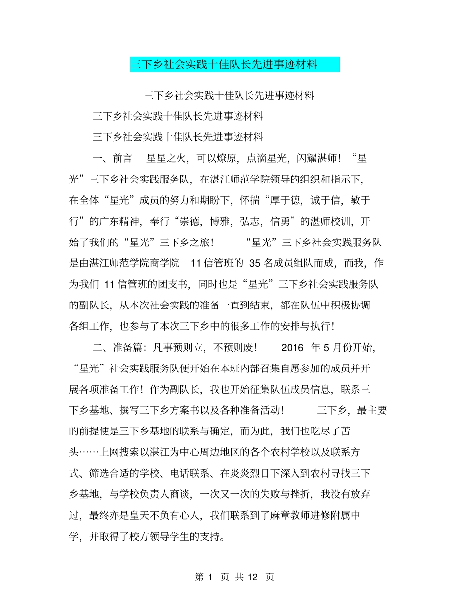 三下乡社会实践十佳队长先进事迹材料【可编辑版】_第1页