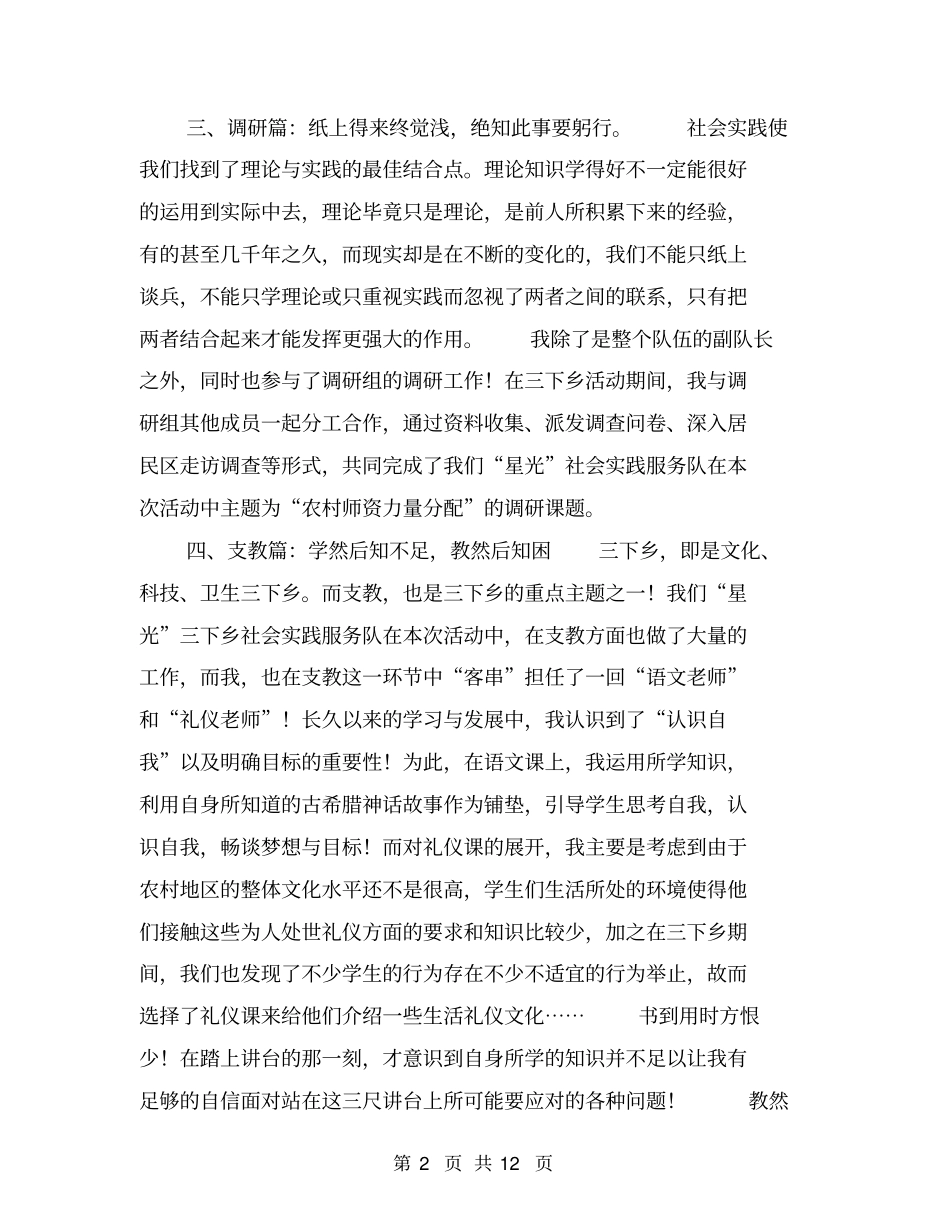 三下乡社会实践十佳队长先进事迹材料【可编辑版】_第2页