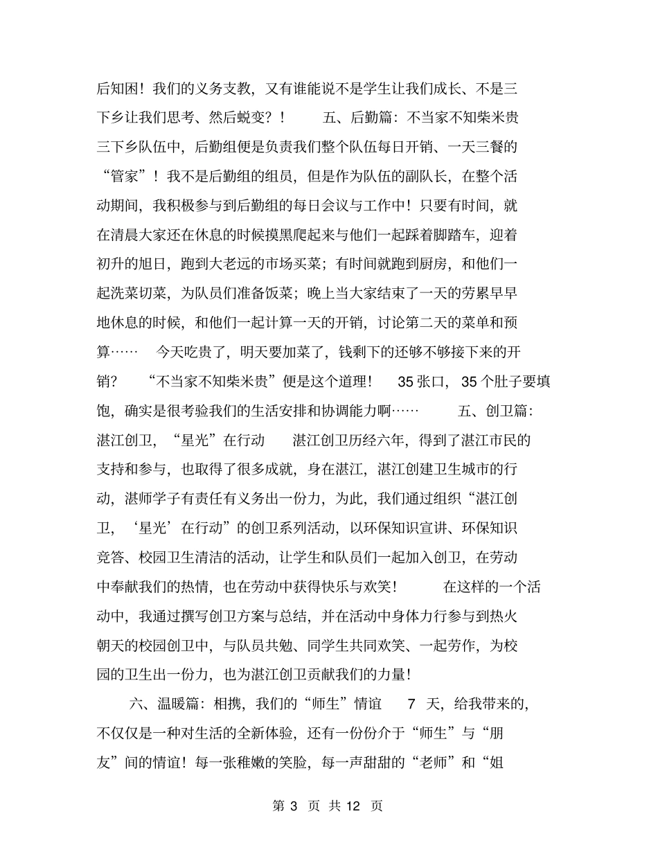 三下乡社会实践十佳队长先进事迹材料【可编辑版】_第3页