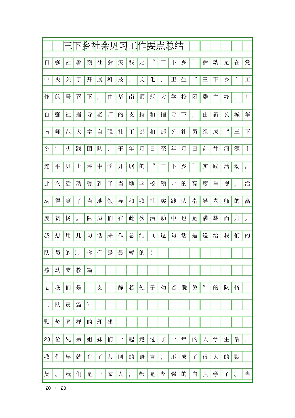 三下乡社会见习工作要点总结精品工作报告_第1页