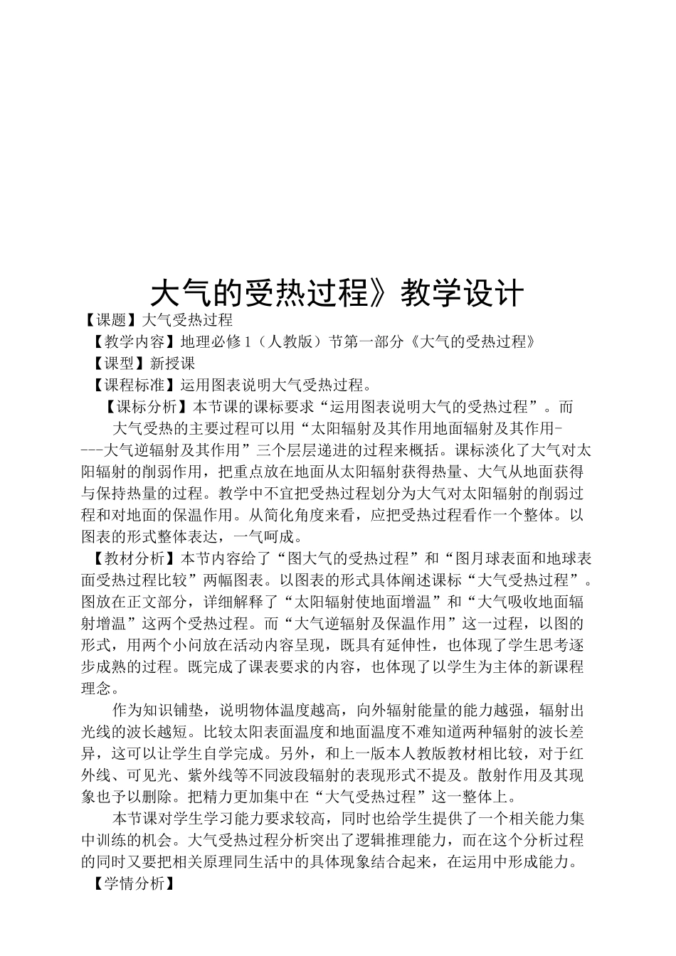 大气受热过程教案设计_第2页