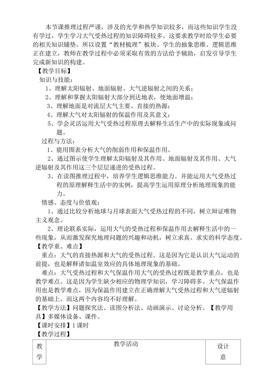 大气受热过程教案设计_第3页