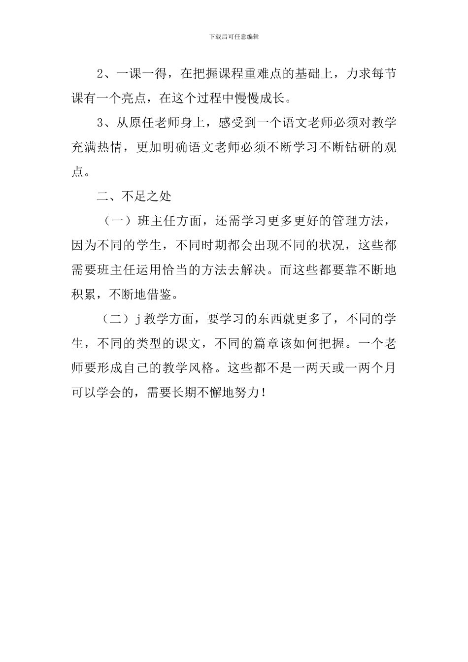 教育实习生工作总结报告范文_第2页