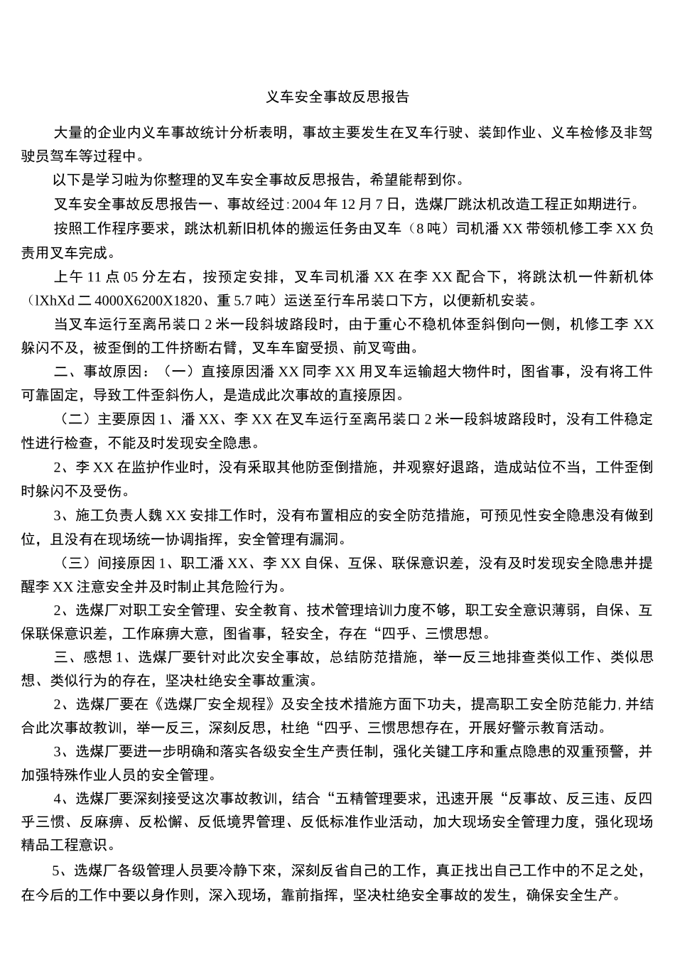 叉车安全事故反思报告_第1页