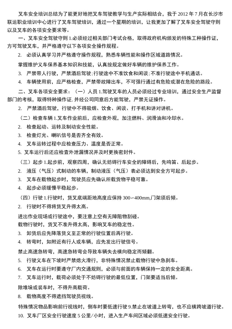 叉车安全事故反思报告_第2页