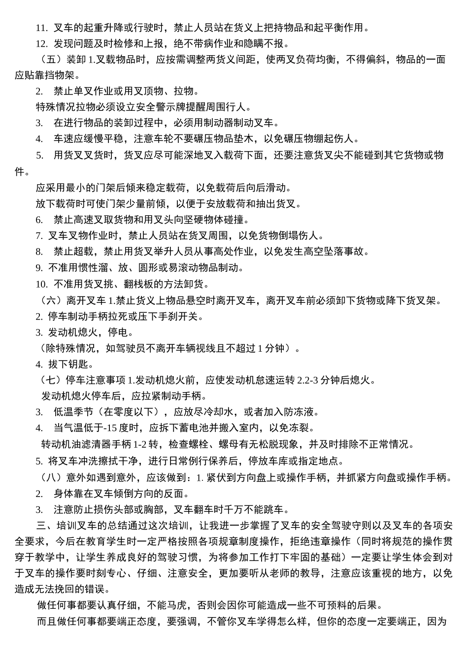 叉车安全事故反思报告_第3页