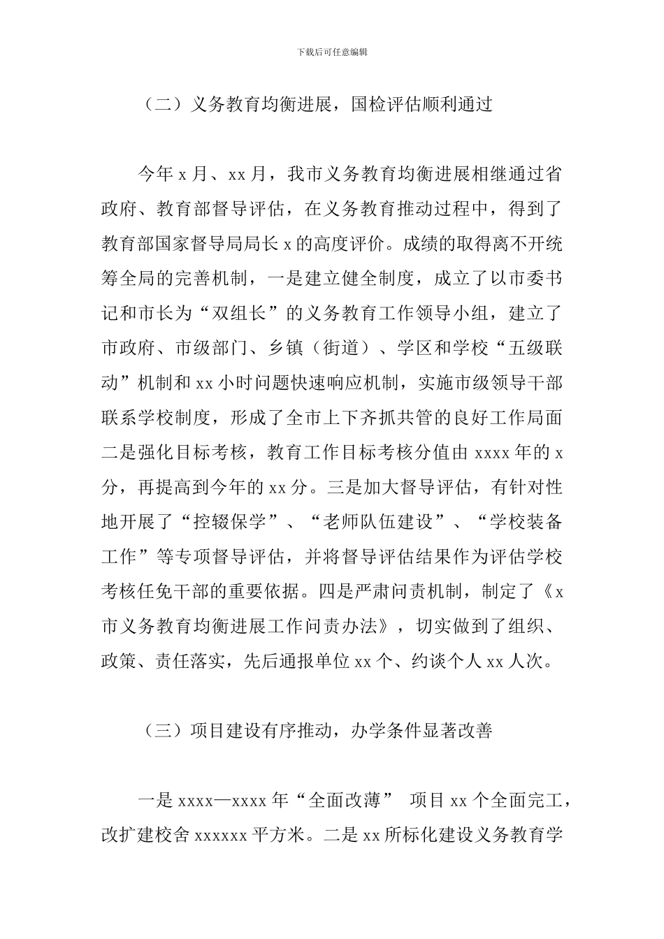 教育局2024年工作总结及来年工作计划范例_第2页