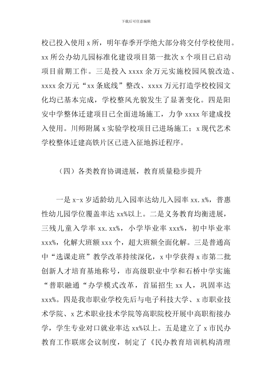 教育局2024年工作总结及来年工作计划范例_第3页