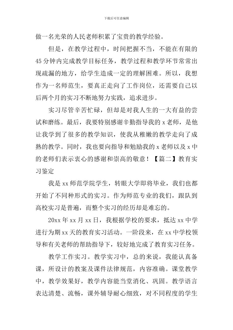 教育实习鉴定_第2页