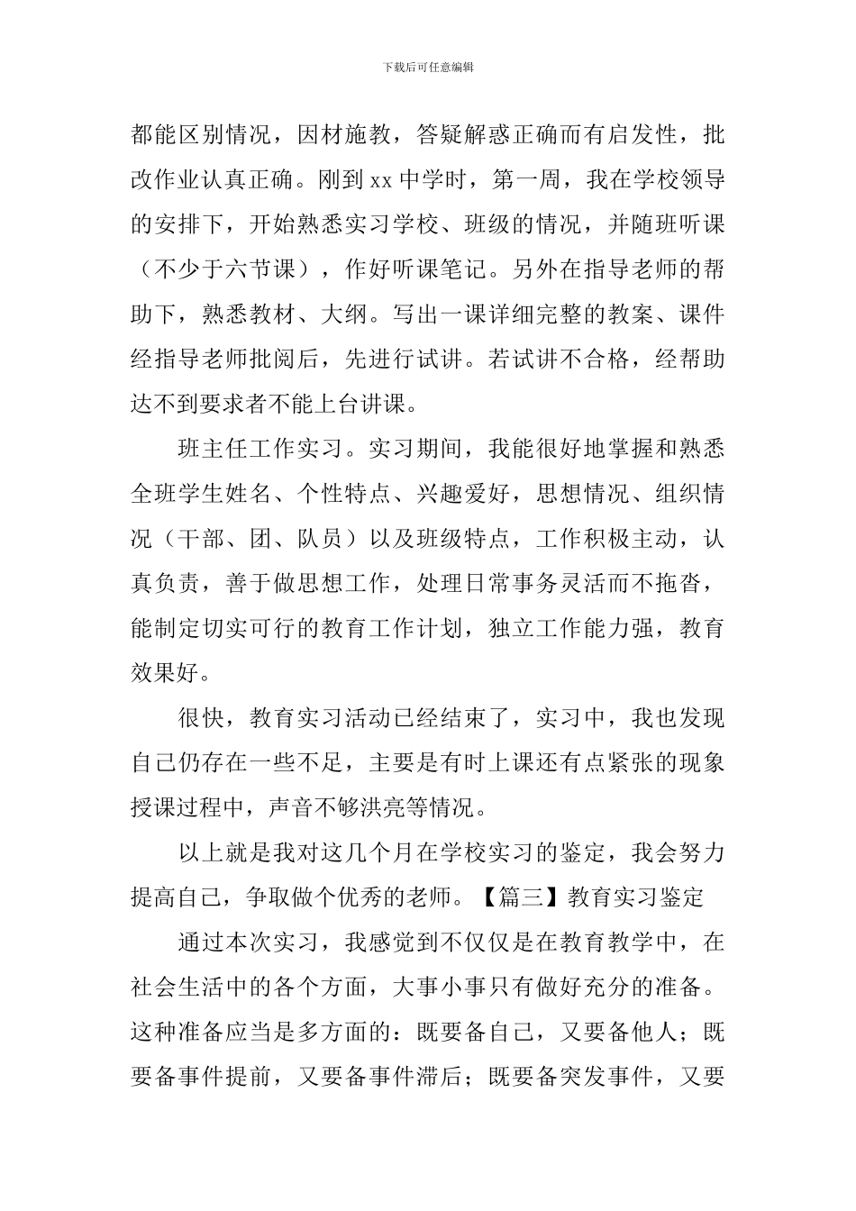 教育实习鉴定_第3页