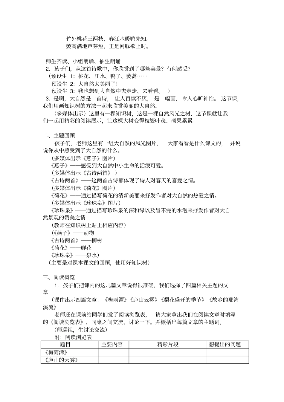 三下第一组群文阅读教学设计_第2页