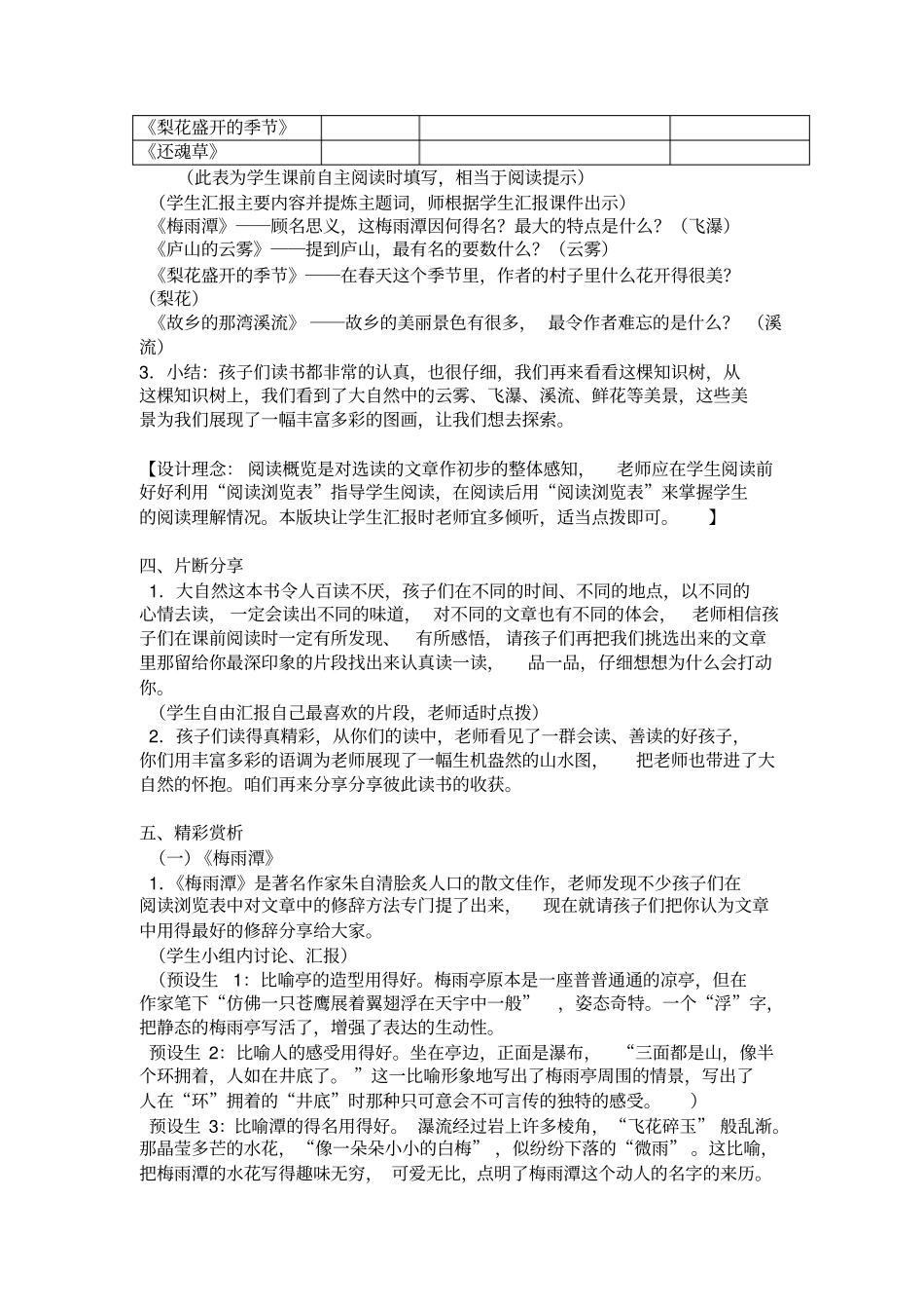 三下第一组群文阅读教学设计_第3页