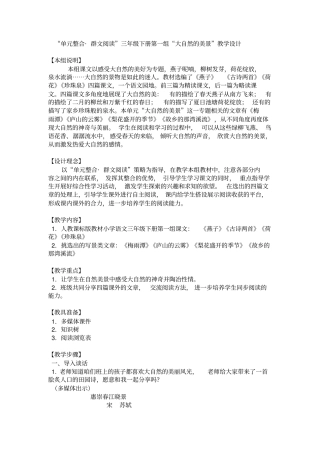 三下第一组群文阅读教学设计