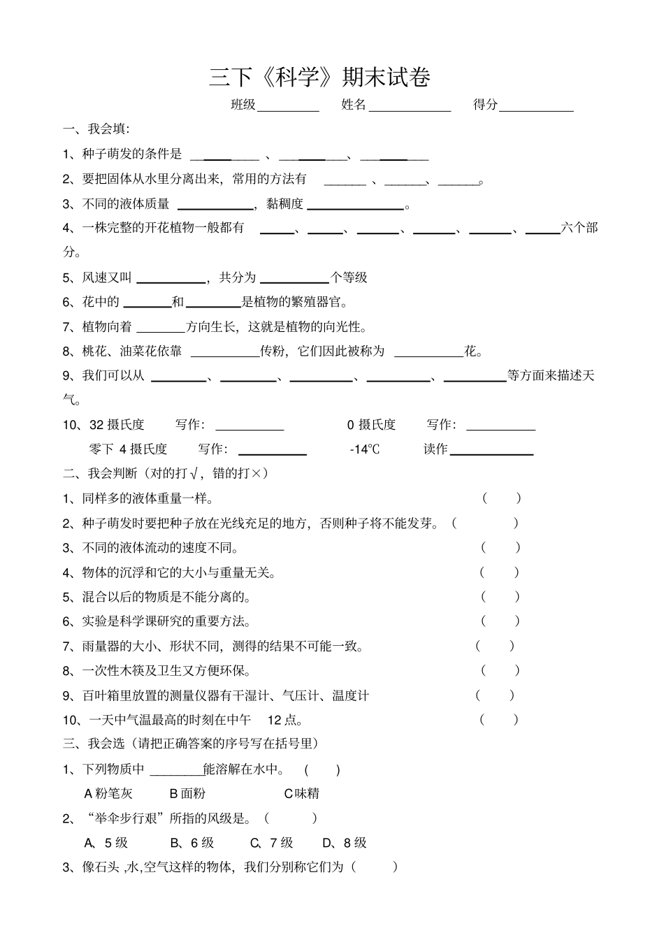 三下科学期末试卷及答案_第1页