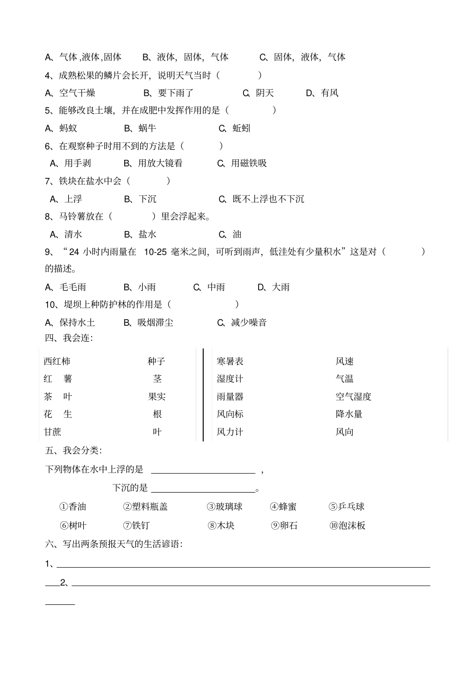 三下科学期末试卷及答案_第2页