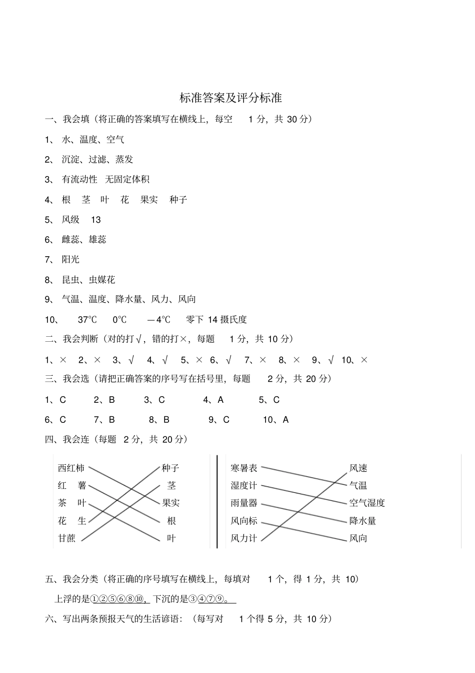 三下科学期末试卷及答案_第3页