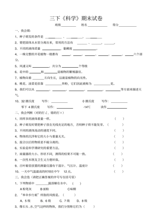 三下科学期末试卷及答案