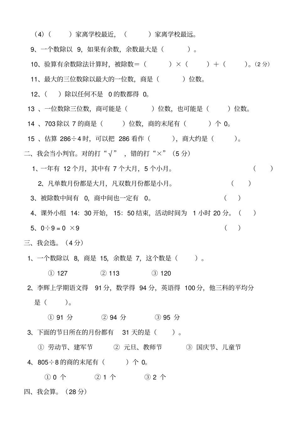 三下数学期中练习题_第2页