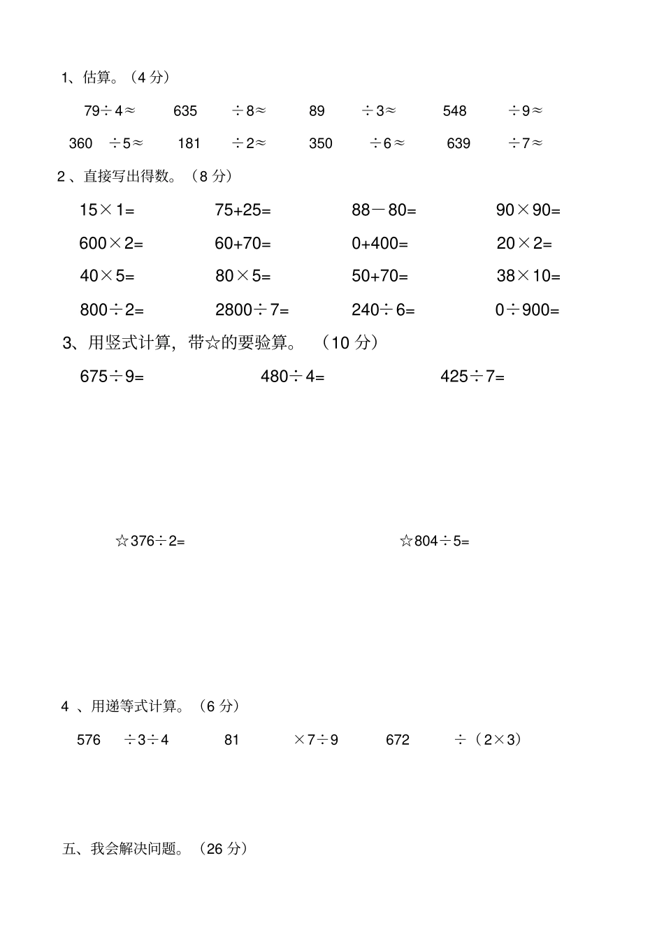 三下数学期中练习题_第3页