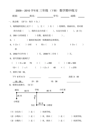 三下数学期中练习题