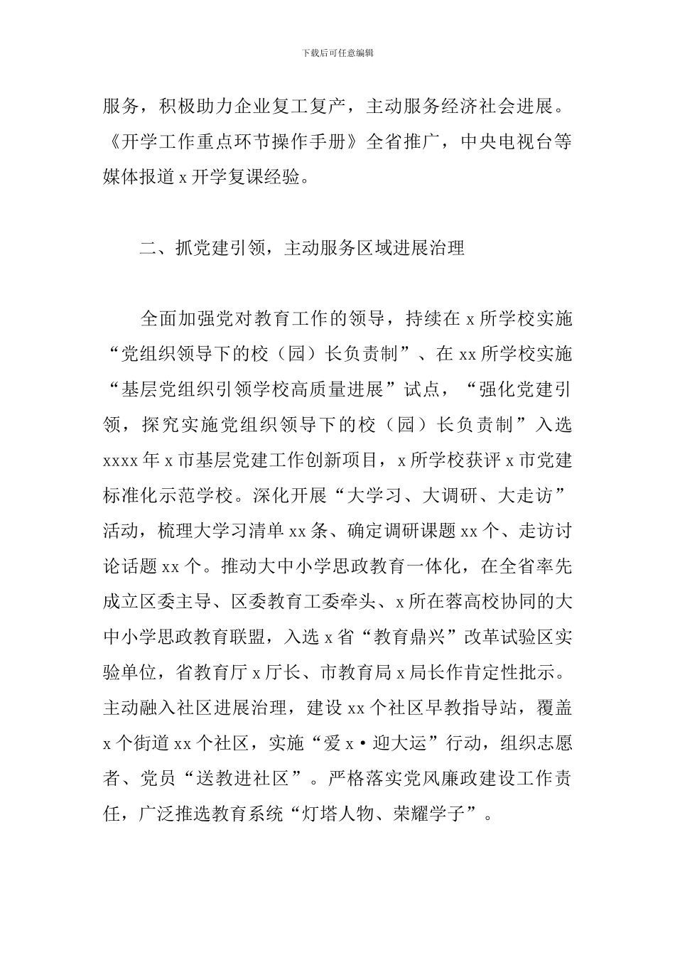 教育局2024年工作总结模板范文_第2页