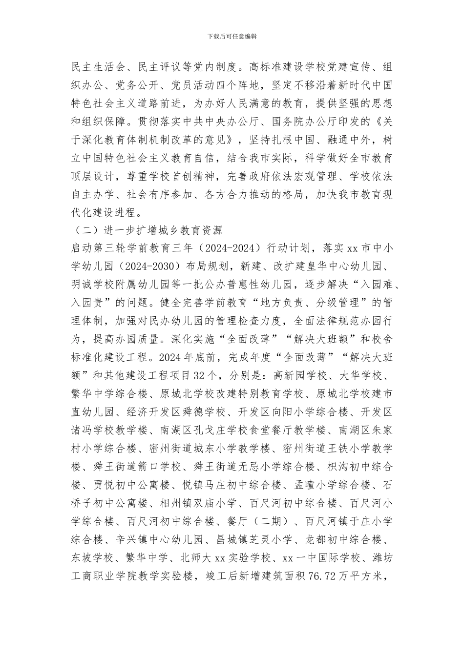 教育局2024年工作打算_第2页