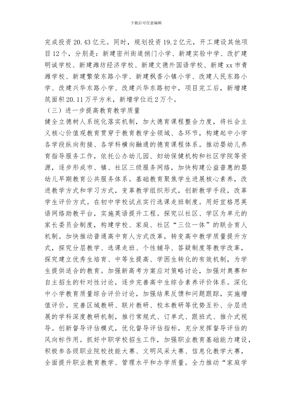 教育局2024年工作打算_第3页