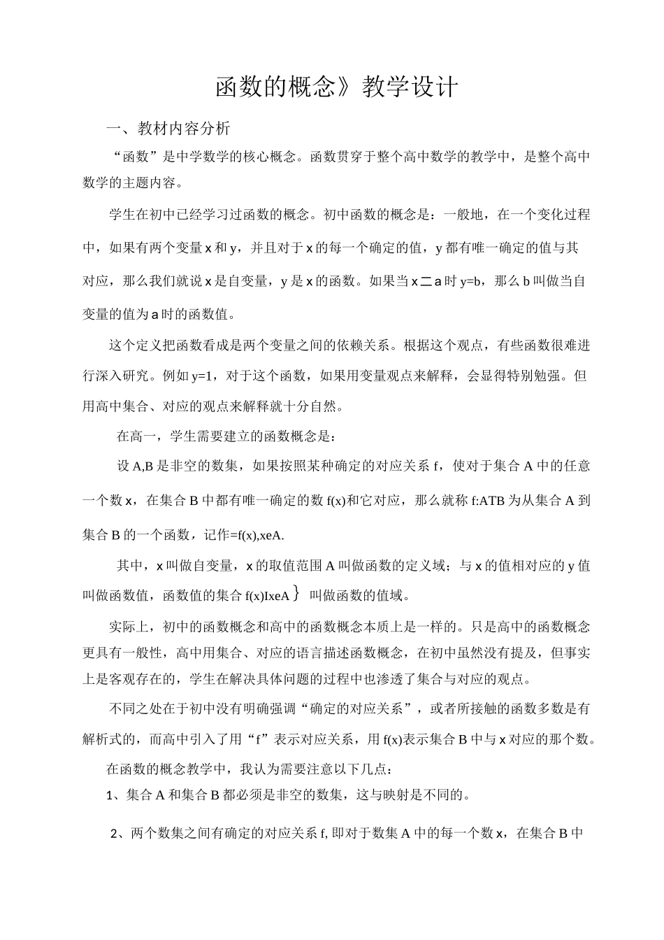 高中数学《函数的概念》教学设计_第1页
