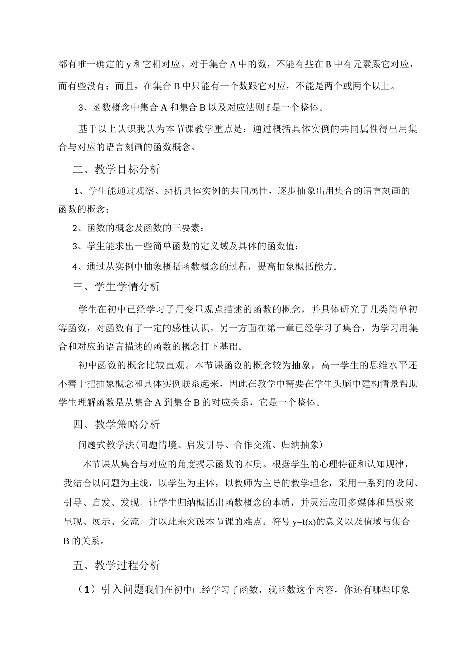 高中数学《函数的概念》教学设计_第2页