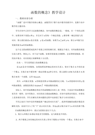 高中数学《函数的概念》教学设计